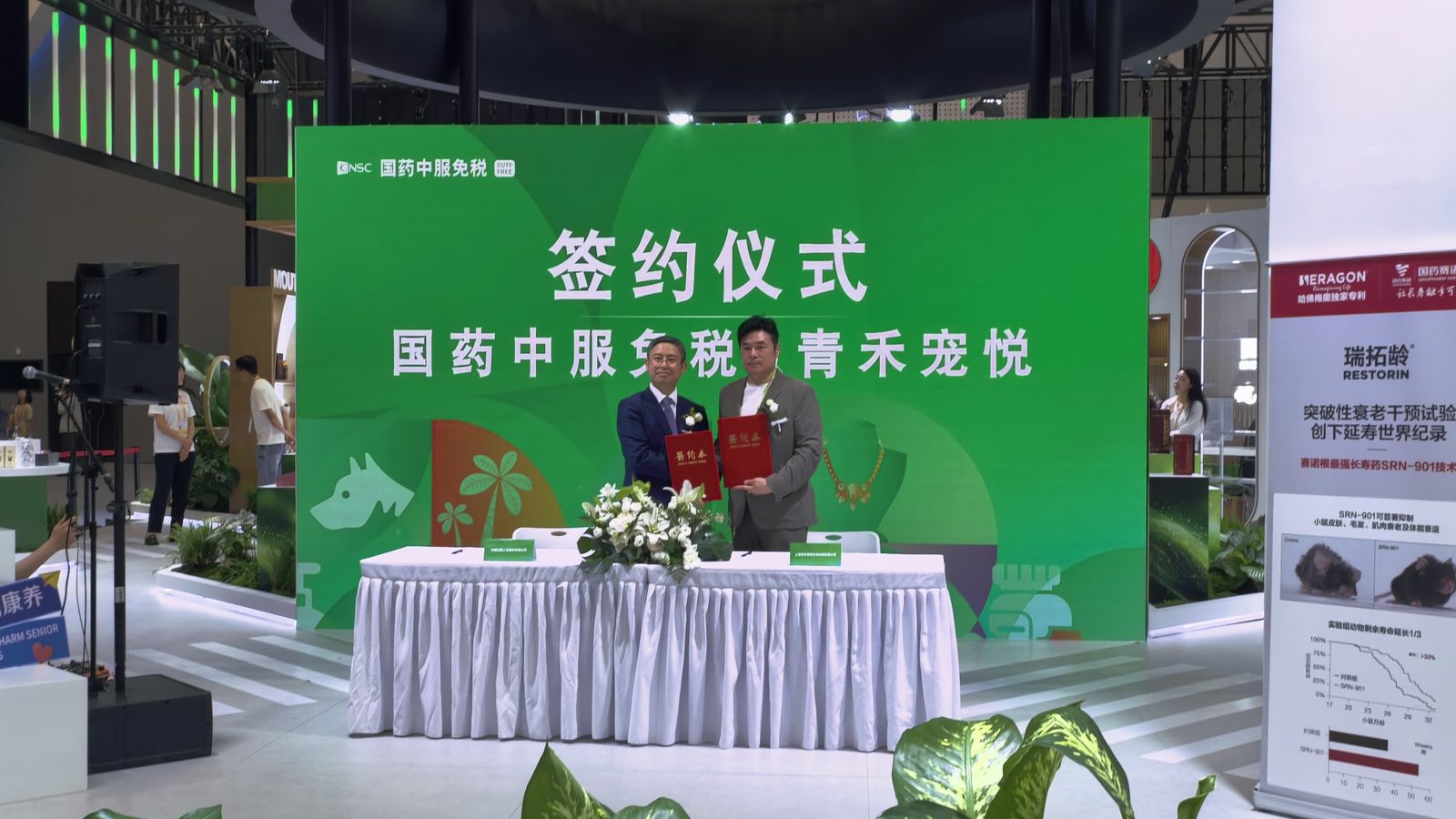 国药中服免税与青禾宠悦战略合作签约仪式现场